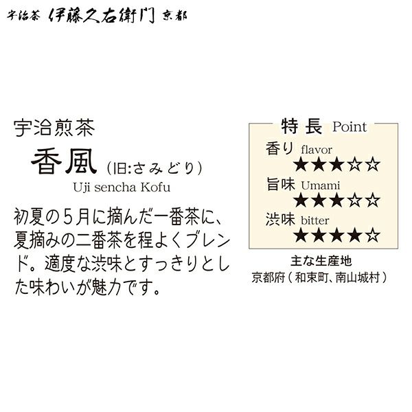 宇治煎茶 香風（旧 : さみどり） 85g缶入 § こうふう 宇治茶