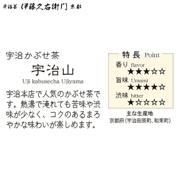 宇治かぶせ茶 宇治山 105g缶入 § うじやま 322001 | 伊藤久右 宇治かぶせ茶 宇治山 105g缶入 § うじやま 322001 | 伊藤久右