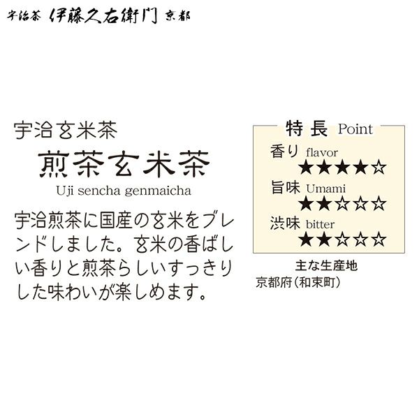 宇治煎茶玄米茶 200g袋入 § 宇治玄米茶 宇治茶 茶葉 050404