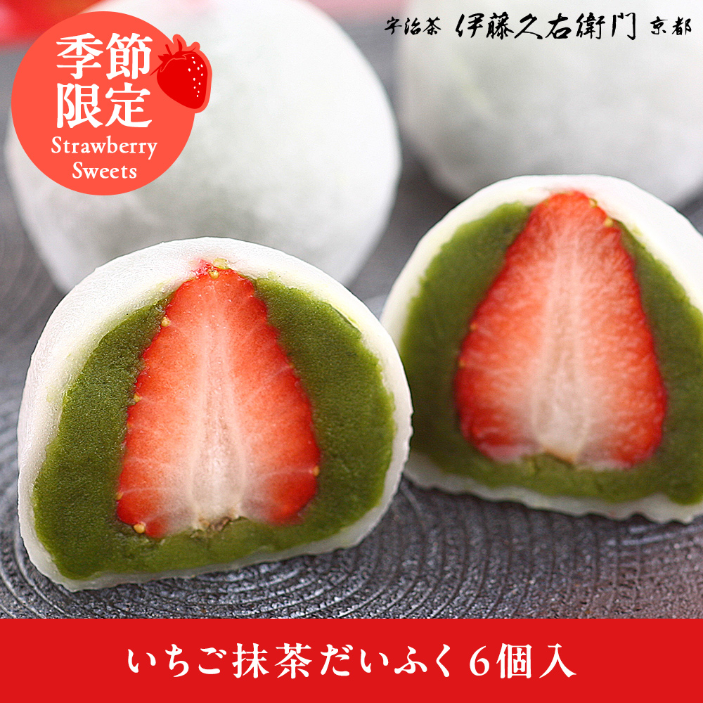 いちご抹茶だいふく 6個入 季節限定 日本テレビ 嵐にしやがれ 紹介 数量限定 いちご イチゴ 苺 苺抹茶 苺大福 苺スイーツ 大福 京都 宇治 伊藤久右衛門 公式オンラインショップ いちご抹茶だいふく 6個入 季節限定 日本テレビ 嵐にしやがれ 紹介 数量限定 いちご イチゴ 苺 苺抹茶 苺大福 苺スイーツ 大福 京都 宇治 伊藤久右衛門 公式オンラインショップ