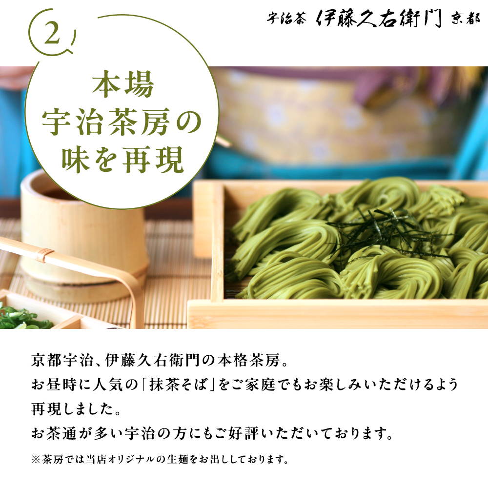 宇治抹茶そば 200g袋入 2人前【翌日お届け可】 § 蕎麦 ソバ 単品 乾麺 