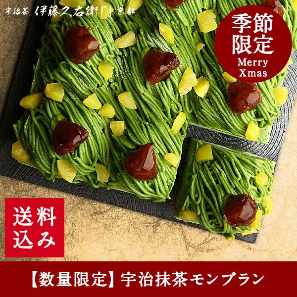 冷凍】宇治抹茶モンブラン【送料込み】【他商品との同梱不可】≪栗スイーツ2022≫ § 数量限定 季節限定 栗 創作和スイーツ 濃厚 SNS映え  パーティー ハロウィン 秋限定 秋 ネオ和菓子 094603 | 伊藤久右衛門 公式オンラインショップ