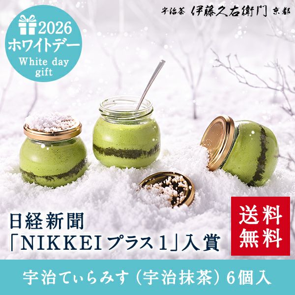 冷凍】宇治てぃらみす（宇治抹茶）6個入【翌日お届け可】【送料無料
