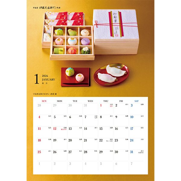 先着1,000名様】【非売品】伊藤久右衛門カレンダー2026 ご購入者