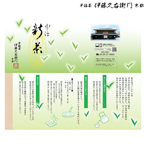 令和７年度新茶 新茶 2025 予約 | 狭山茶問屋 鈴木園 公式オンラインショップ