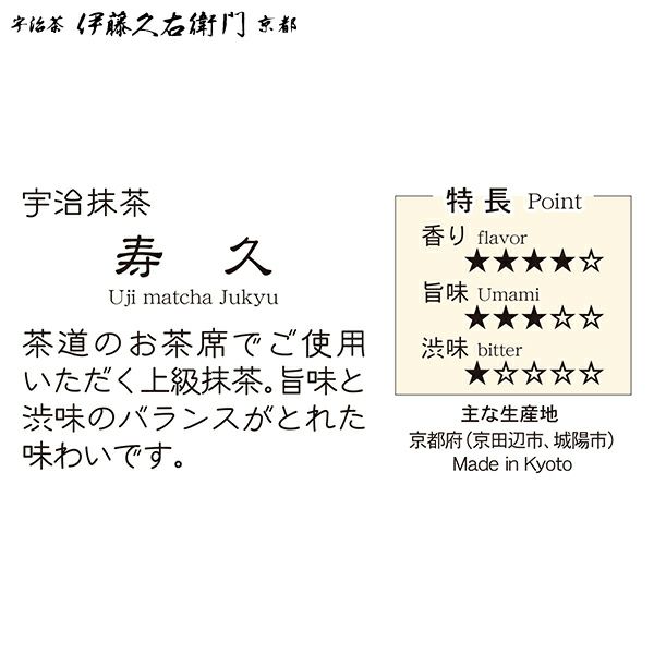 宇治抹茶 寿久 粉末 20g缶入 § じゅきゅう セレモニアルグレード